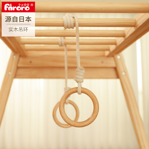 faroro儿童吊环健身家用运动拉环拉手早教锻炼器材小孩实木吊环
