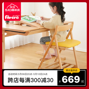 Faroro可调节儿童学习椅实木座椅家用宝宝餐椅可升降多功能写字椅