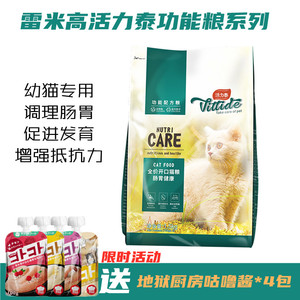 猫粮雷米高澳丽得