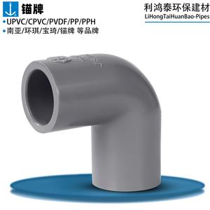 锚牌 日标JIS 灰色PVC-U给水管配件 耐酸碱UPVC90度弯头 22-318mm