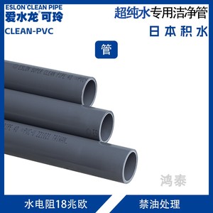 日本积水管 cleanpvc管原装进口洁净管材SEKISUI ESLON超纯水管