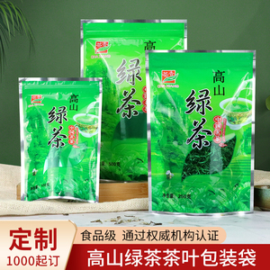 加厚高山绿茶包装袋子茶叶密封袋半斤一斤透明站立自封拉链袋定制