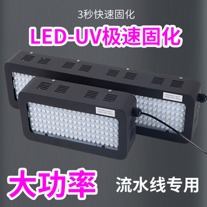 大功率风冷UV灯 LED紫外线灯固化灯UV胶油墨晒版光油灯水晶树脂胶
