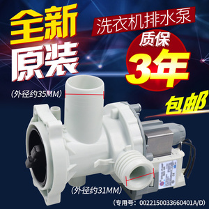 海尔滚筒洗衣机XQG70-1011/XQG60-1000J/1011W排水泵阀电机抽水泵