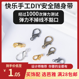 保色龙虾扣配件连接扣手工饰品diy制作金属挂钩手链项链扣子挂件