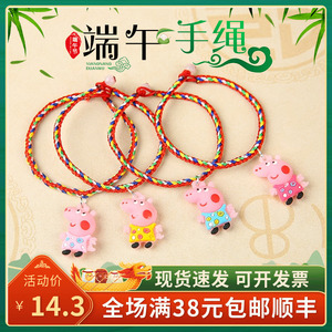 端午节五彩绳成品卡通小猪手链儿童宝宝幼儿园小朋友节日手绳批发