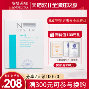 安捷莉娜 n系统n system nx18杏仁酸焕颜面膜 果酸焕肤 医院正品