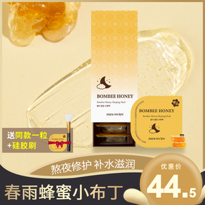 几米的宝藏 春雨蜂蜜滋养睡眠面膜保湿舒缓修护损肌屏障焕亮