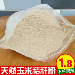 玉米秸秆粉 实验粉 天然苞米杆子粉末农家秸杆末牛羊饲料草粉250g