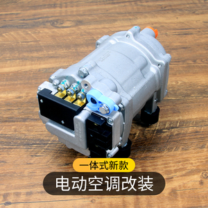 汽车空调电动压缩机24v制冷并联改装驻车直流变频涡旋冷气泵12v