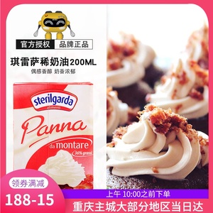 琪雷萨淡奶油200ml动物稀奶油裱花蛋糕蛋挞液家用小包装烘焙原料