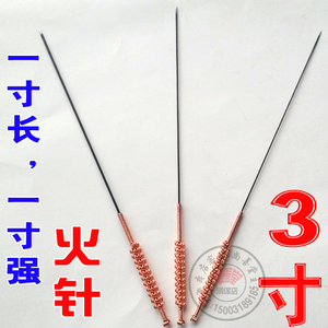火针贺普仁贺氏钨钢火针疗法 订做型加长火针3寸 三棱针散针 煨针