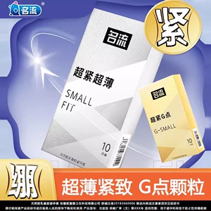 名流超小号避孕套49mm紧绷型超薄官方旗舰店正品安全套45mm大颗粒