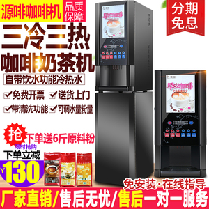 速溶咖啡机商用奶茶一体机全自动冷热多功能自助果汁饮料机热饮机