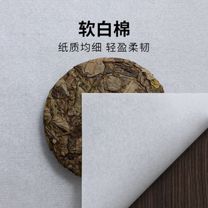 【40g/50g软白棉】山河图福鼎白茶普洱茶棉纸包装茶叶茶饼纸印刷