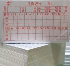 进口厚纸质双面饭卡 日期月份饭卡 工厂单位企业食堂饭卡员工餐卡