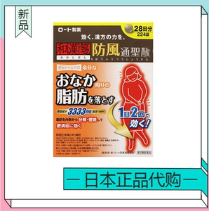 日本防风通圣散