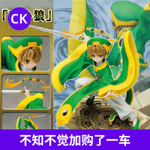 魔卡少女樱cardcaptorsakura李小狼lisyaoran手持宝剑手办现货