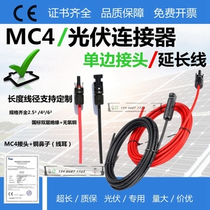 太阳能电缆延长线MC4光伏连接器直流PV测试线接头2.5 4 6平方定制
