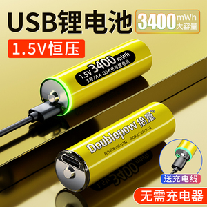 倍量5号7号充电锂电池USB1.5V伏五七号AAA大容量鼠标指纹门锁专用