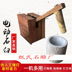 农村老物件家用电动石臼捣艾绒捣辣椒打年糕打麻糍粑的石臼电动机