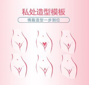 0011人付款淘宝美容院私处整形模板女士阴毛修剪比基尼模板造型脱毛器