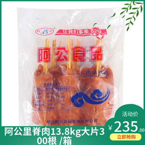 阿公里脊肉13.8kg大片300根 烧烤手抓饼冷冻油炸半成品阿公鸡肉串
