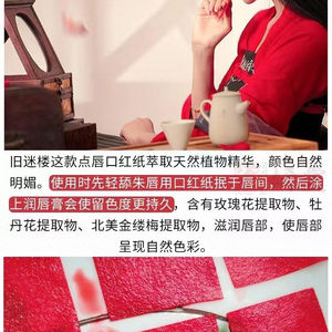 古代口红纸胭脂纸唇纸