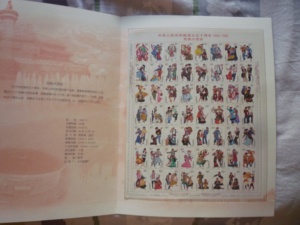 1999中华人民共和国成立50周年56个民族大团结大版张邮票套票