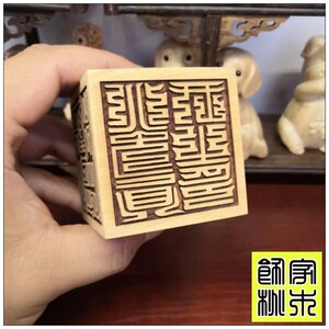 道家复古方木印章桃木北方真武印玄天大帝印佑圣真君玄武真君印