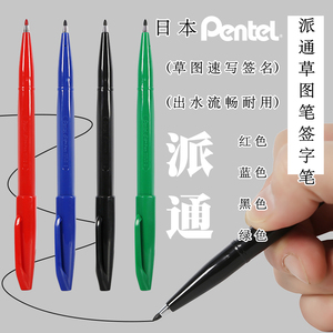 日本pentel派通草图笔S520速写笔绘图笔建筑设计构图勾线笔签字硬笔书法笔漫画纤维笔动漫手绘笔勾边笔太空笔