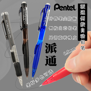 日本Pentel派通自动铅笔PD275不易断铅学生侧按式活动铅笔带旋转橡皮0.5mm铅笔PD255进口书写铅笔