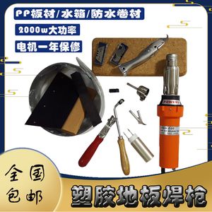 pvc弹性塑胶地板焊机卷材塑胶地板热熔枪施工工具焊机