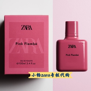 zara pink flambe飒拉红粉佳人淡香水 奶香混合甜烟草 初恋甜女孩