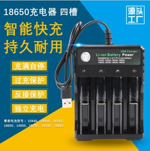 USB四槽充电器,适用5号7号3.7V4.2V 18650,锂电池套餐热销款