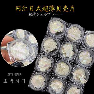 新款网红饰品美甲贝壳片指甲装饰品日系超薄乳白色幻彩反光鲍鱼片