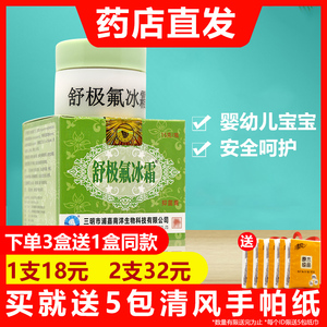 【买3送1】官方正品舒极氟冰霜浦嘉南洋宝宝婴幼儿皮肤抑菌止痒膏