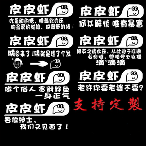 汽车贴纸个性创意文字皮皮虾搞笑社区车贴皮了么内涵段子装饰车贴