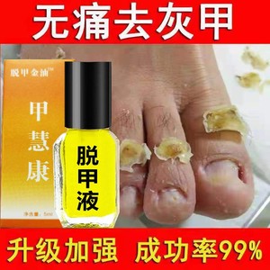 甲慧康脱甲液脱甲精油金油灰甲修复液指甲增厚去灰甲增长液厚甲