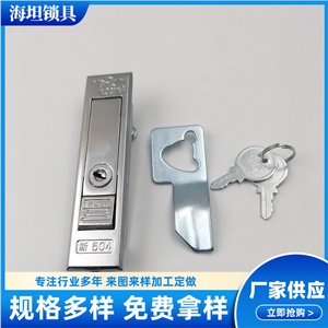 厂家直销 海坦MS504平面锁配电箱门锁控制柜锁电气柜文件柜开关锁