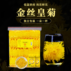 菊花茶金丝皇菊黄菊一朵一杯花茶枸杞胎菊金银花茶非去火清热茶叶