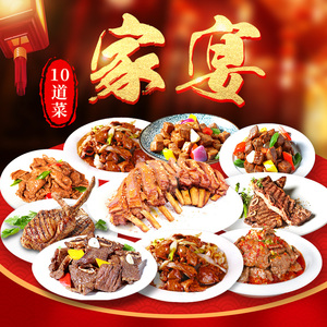 如意三宝 家宴菜家庭聚餐半成品菜快餐美食方便菜 私房菜套餐10道