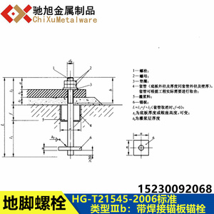 地脚螺栓锚板