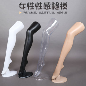 包邮高品质可悬挂塑料女腿模长腿袜子模脚模丝袜模特道具仿真透明
