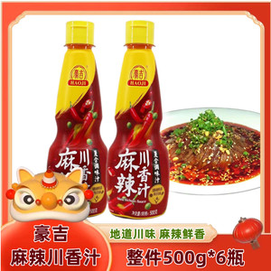 豪吉麻辣川香汁整件500g*6瓶凉菜川菜麻辣复合调味料(无奖装)