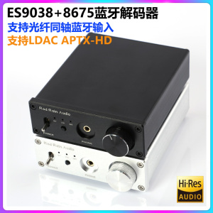 CSR8675蓝牙5.0接收器ES9038 解码APTX-HD LDAC发烧HIFI解码器