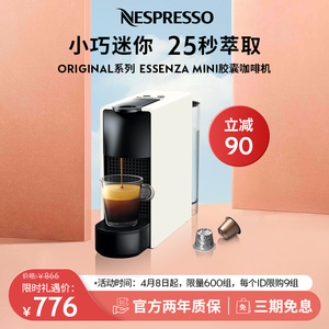 NESPRESSO Essenza Mini 进口家用商用小型雀巢胶囊咖啡机