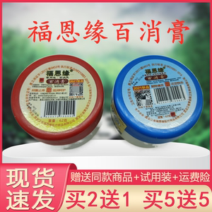 福恩缘百消膏