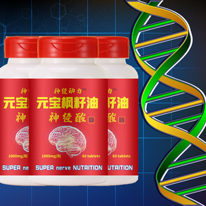 中国生产厂家元宝枫籽油软胶囊萃风苷旗舰店专卖店神经酸记忆力