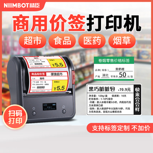 精臣B3s超市价格标签打印机商用手持小型价格打码器热敏不干胶商品条码二维码食品烟草价签打价格标签打价机